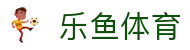 乐鱼体育(LEYU)中国官方网站首页 - 中国区官方门户中心